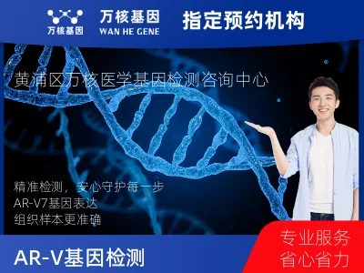 AR-V7基因表达检测(组织）