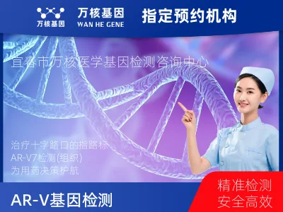 AR-V7基因表达检测(组织）