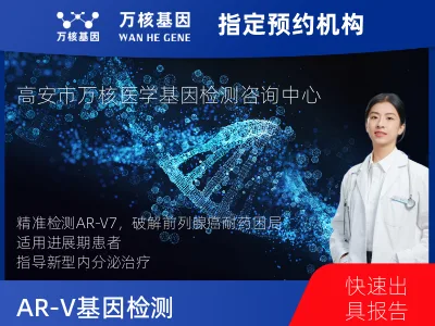 AR-V7基因表达检测(组织）