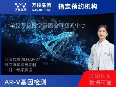 AR-V7基因表达检测(组织）