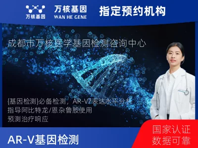 AR-V7基因表达检测(组织）