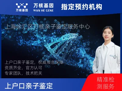 上户口亲子鉴定