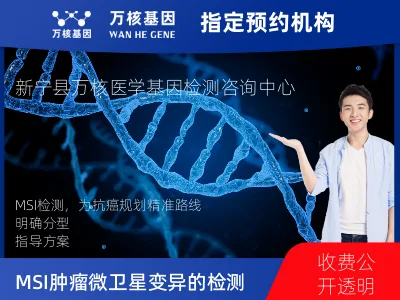 MSI肿瘤微卫星变异的检测（组织）