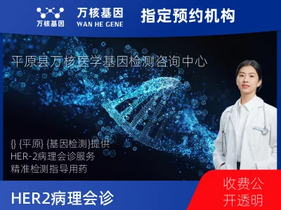 HER-2病理会诊