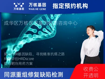 同源重组修复缺陷（HRR基因+HRDscore）检测（组织）