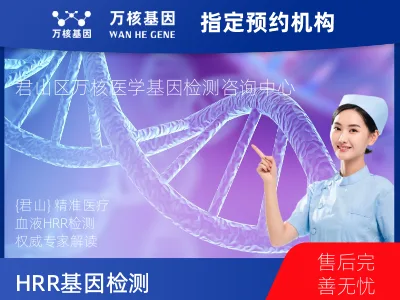 HRR基因突变检测（血液）