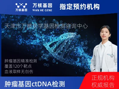 肿瘤120基因ctDNA突变检测（血液）