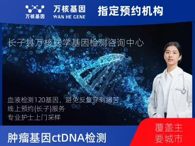 肿瘤120基因ctDNA突变检测（血液）
