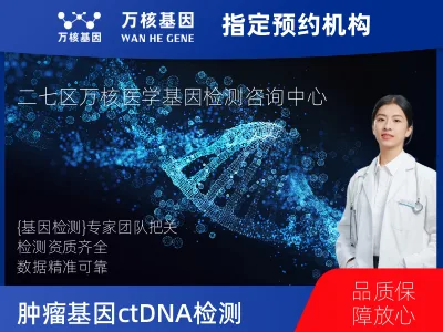 肿瘤120基因ctDNA突变检测（血液）