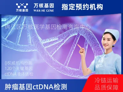 肿瘤120基因ctDNA突变检测（血液）