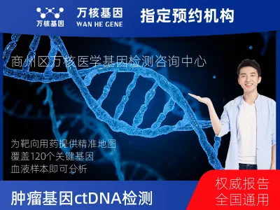 肿瘤120基因ctDNA突变检测（血液）