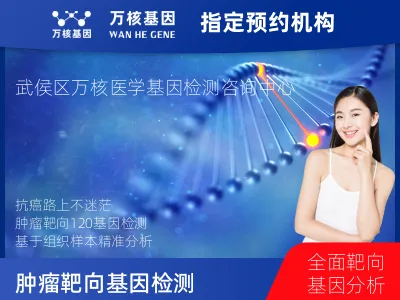 肿瘤靶向120基因检测（组织）