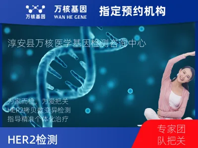 HER2拷贝数变异检测