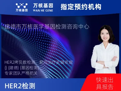 HER2拷贝数变异检测