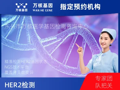 HER2拷贝数变异检测