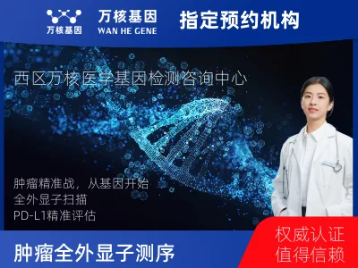 肿瘤全外显子测序及PDL122C3表达检测套餐（组织）