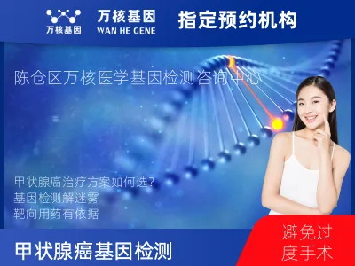 甲状腺癌基因检测