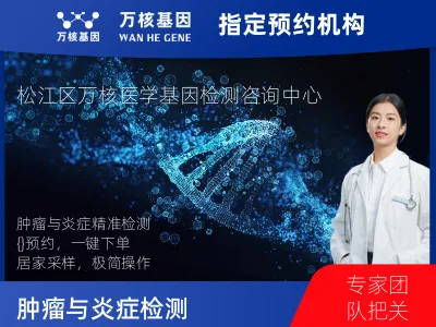 肿瘤与炎症检测