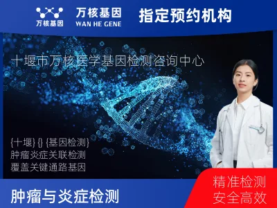 肿瘤与炎症检测