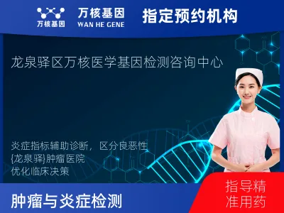 肿瘤与炎症检测