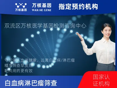 白血病/淋巴瘤筛查