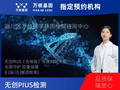 无创PIUS（含保险）
