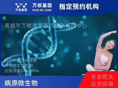 病原微生物（DNA+RNA)