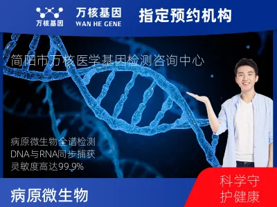病原微生物（DNA+RNA)