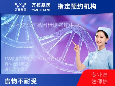 食物不耐受135项