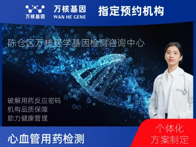 心血管用药检测