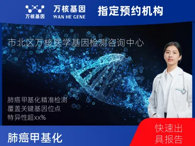 肺癌甲基化