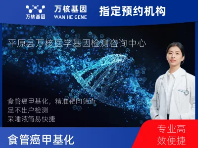 食管癌甲基化