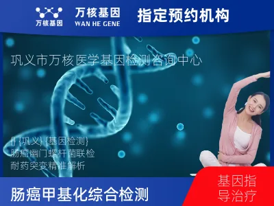 肠癌甲基化+幽门杆菌+耐药检测