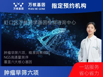 肿瘤早筛六项