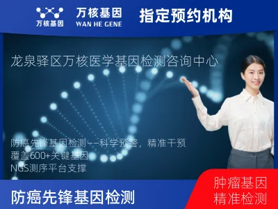 防癌先锋基因检测
