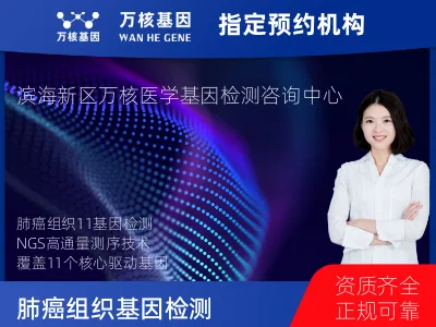 肺癌组织11基因检测