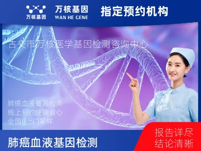 肺癌血液11基因检测