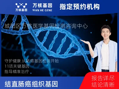 结直肠癌组织11基因