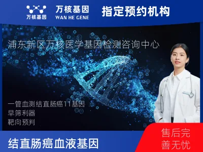 结直肠癌血液11基因