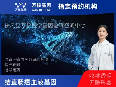 结直肠癌血液11基因