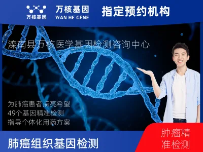 肺癌组织49基因检测