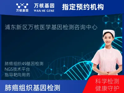 肺癌组织49基因检测