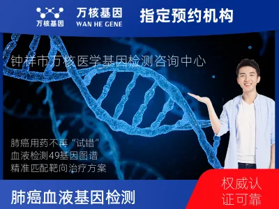 肺癌血液49基因检测