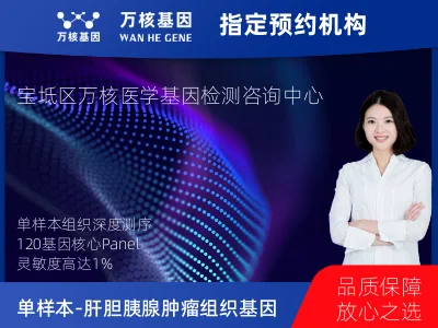 单样本-肝胆胰腺肿瘤组织120基因检测