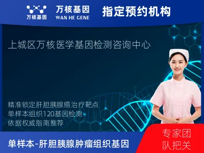 单样本-肝胆胰腺肿瘤组织120基因检测