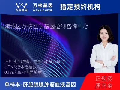 单样本-肝胆胰腺肿瘤血液120基因检测