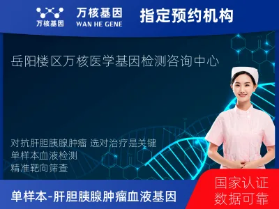 单样本-肝胆胰腺肿瘤血液120基因检测