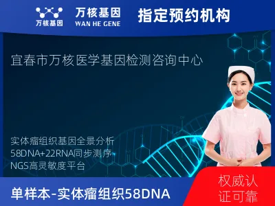 单样本-实体瘤组织58DNA+22RNA基因检测