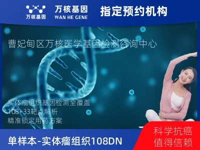 单样本-实体瘤组织108DNA+33RNA基因检测
