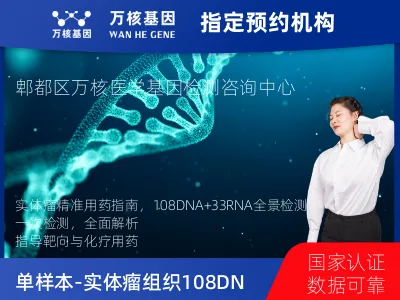 单样本-实体瘤组织108DNA+33RNA基因检测